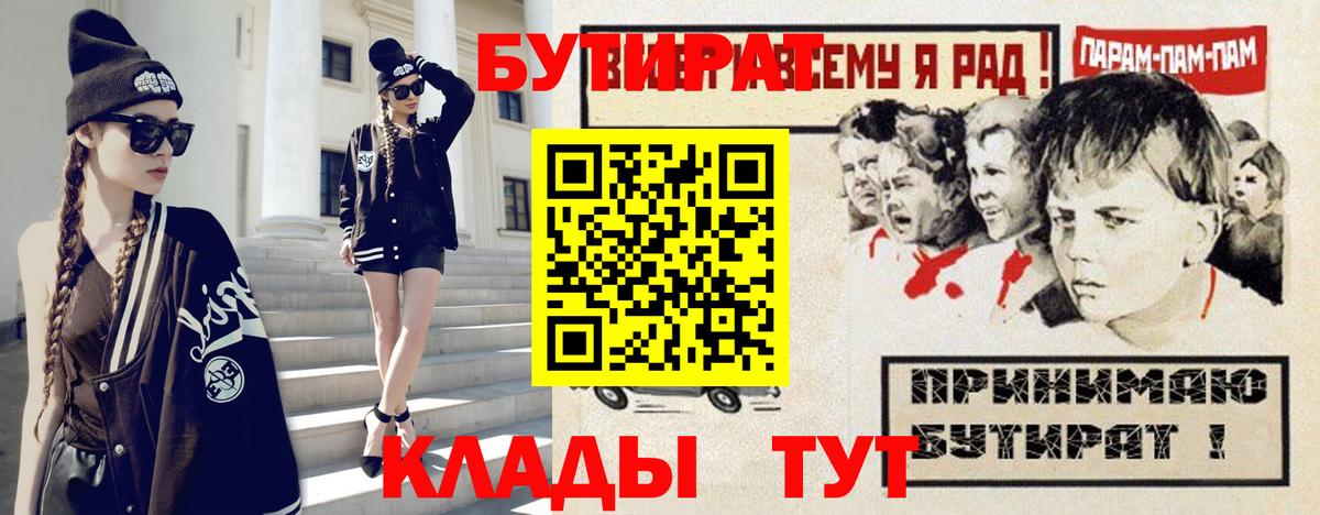 БУТИРАТ бутик Михайловск