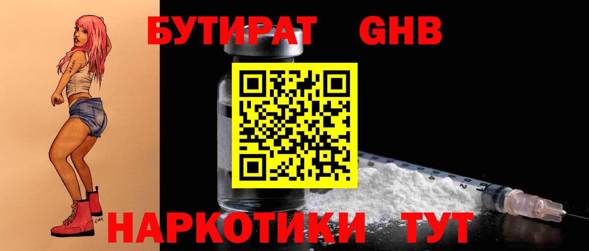 БУТИРАТ  БУТИРАТ вода  Вход с VPN  Михайловск 