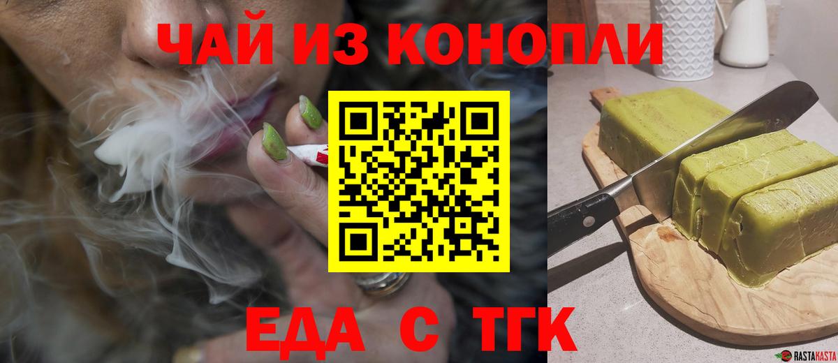Михайловск  Cannafood марихуана  Вход с VPN 