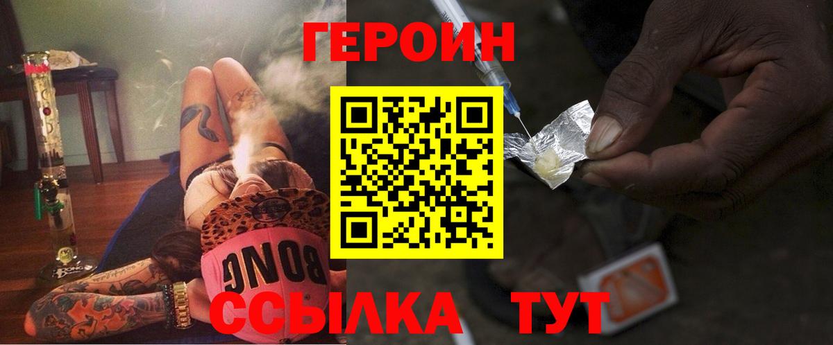 Героин VHQ  Вход с VPN  ГЕРОИН  Михайловск 