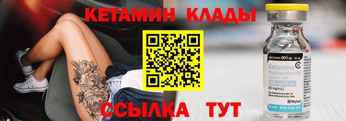 КЕТАМИН VHQ  Кетамин VHQ  Вход с VPN  Михайловск 