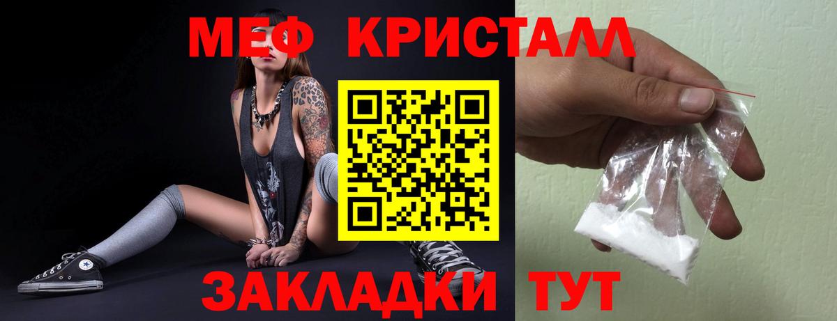 Мефедрон кристаллы Михайловск