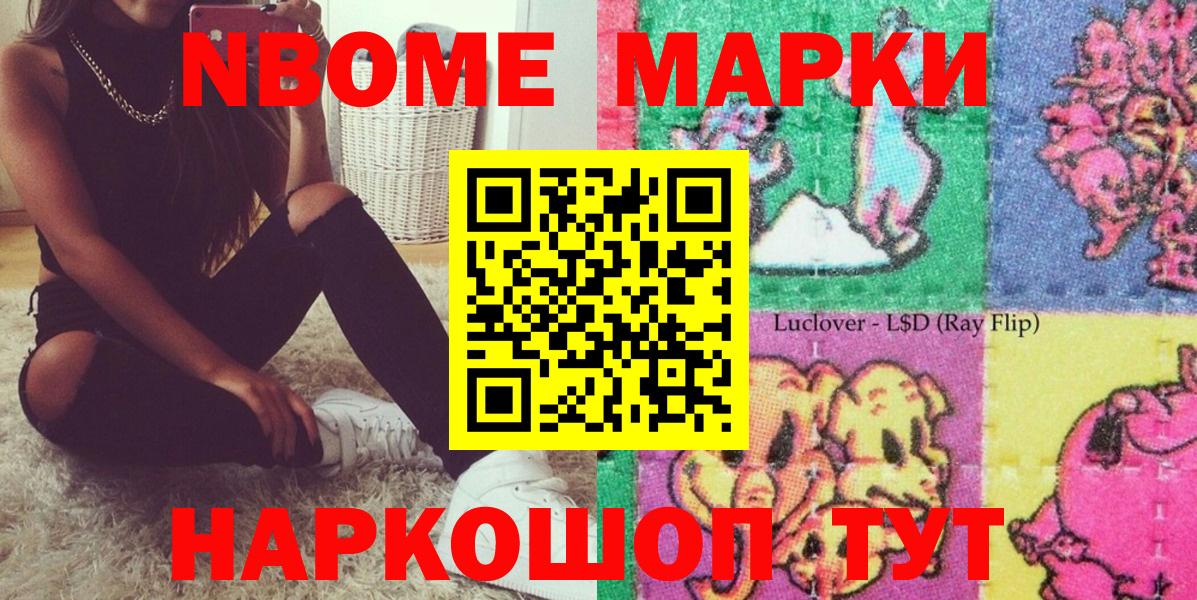 Марки 25I-NBOMe  Марки N-bome 1500мкг  Вход с VPN  Марки N-bome 1500мкг  Михайловск 