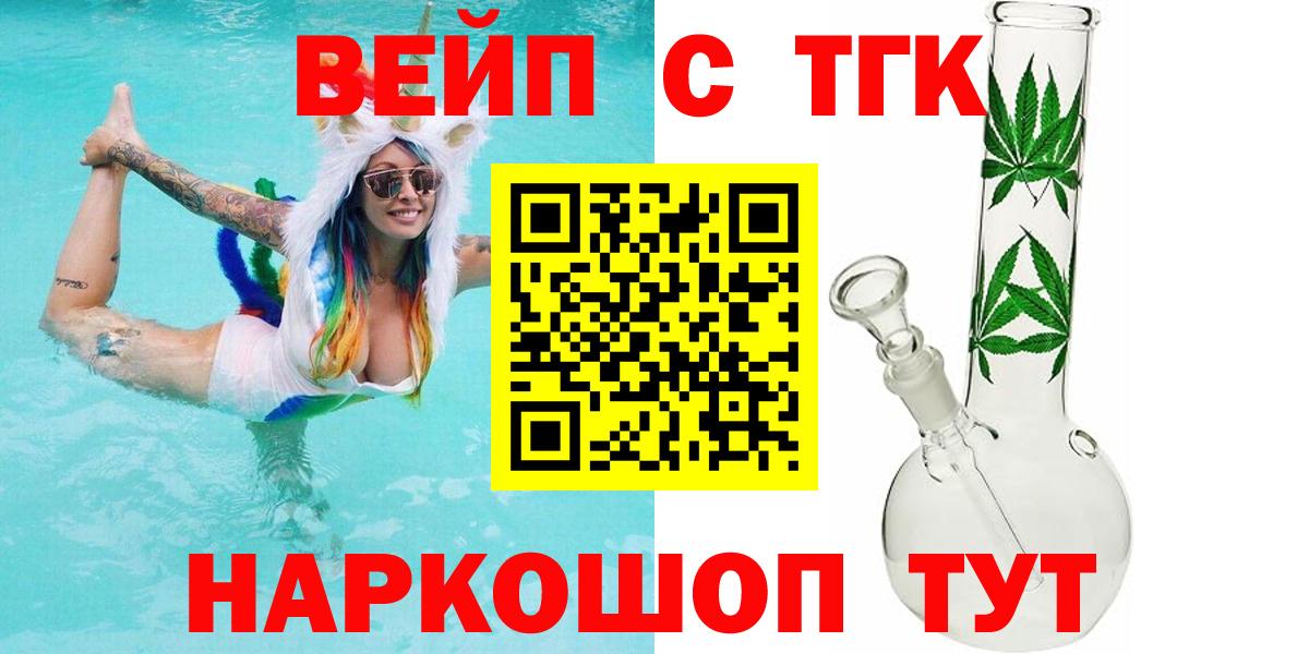 ТГК жижа  Вход с VPN  наркошоп  Михайловск  Дистиллят ТГК вейп 
